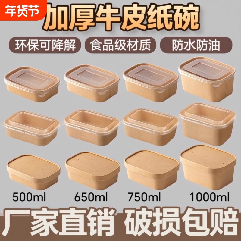 一次性餐盒长方形牛皮纸打包盒水果沙拉纸碗便当盒炒饭盒食品级