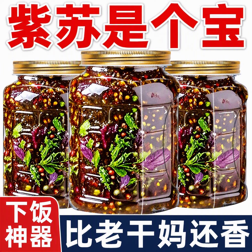 正宗紫苏酱原味紫苏酱正老牌品拌面新鲜香辣素食拌饭神器紫苏酱