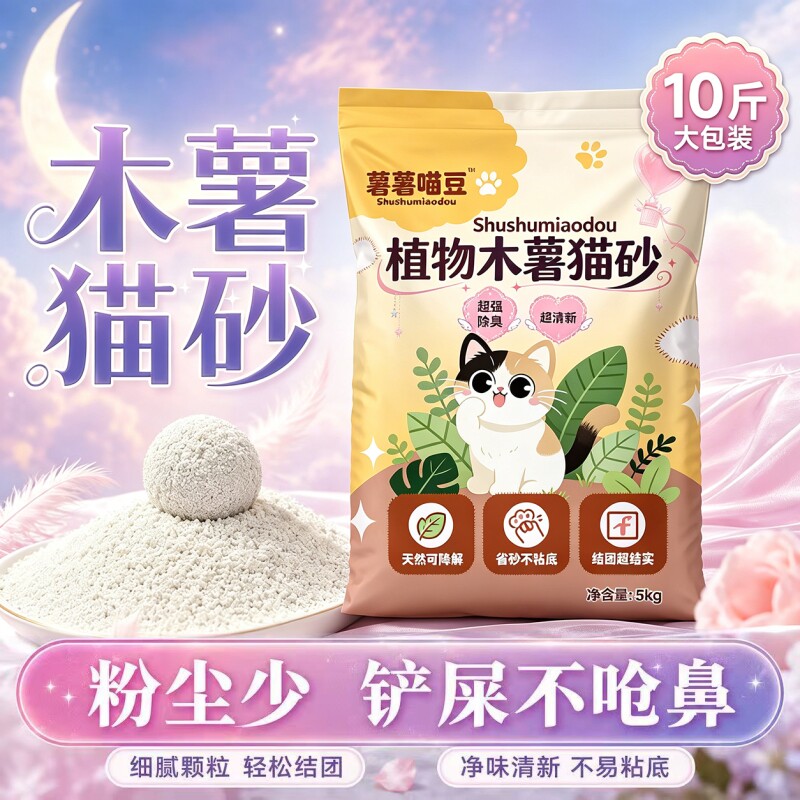 纯木薯猫砂大包装近无尘图片