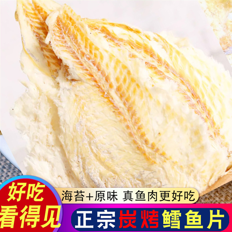 山东特产鳕鱼片500g烤鱼片少淀粉熟烤鱼片鱼干即食海鲜干货零食