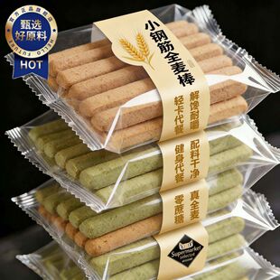 低脂全麦棒小钢筋耐嚼巨硬解馋饱腹无添加蔗糖压缩饼干磨牙棒抗饿