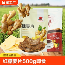 糖姜片500g即食零食姜糖片手工正宗老姜味干生姜老红糖姜片批发