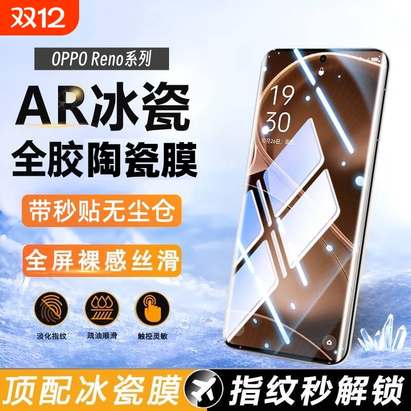 适用OPPOReno12无尘仓冰瓷膜Ren13Pro/11全屏陶瓷膜秒贴抗摔手机膜14Pro/Reno10pro冰瓷爽滑高清手机钢化软膜