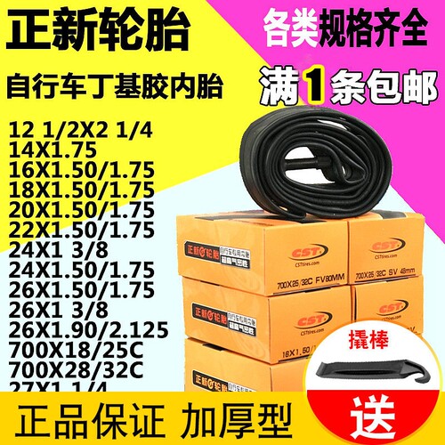 正新CST自行车内胎700x18