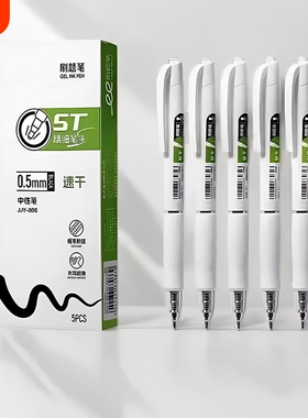 按动中性笔秒干刷题笔ST头学生用考研考公备考考试专用笔高颜值中性笔刷题小白笔按动笔黑色0.5mm考试用笔
