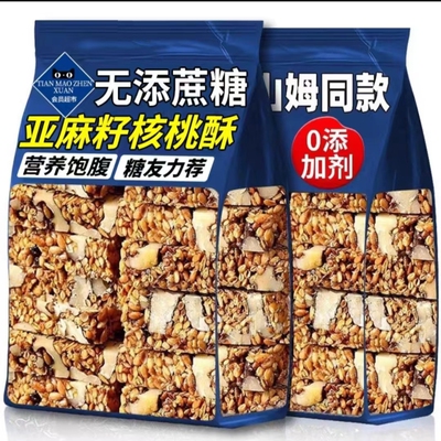 亚麻籽核桃酥芝麻坚果传统糕点心