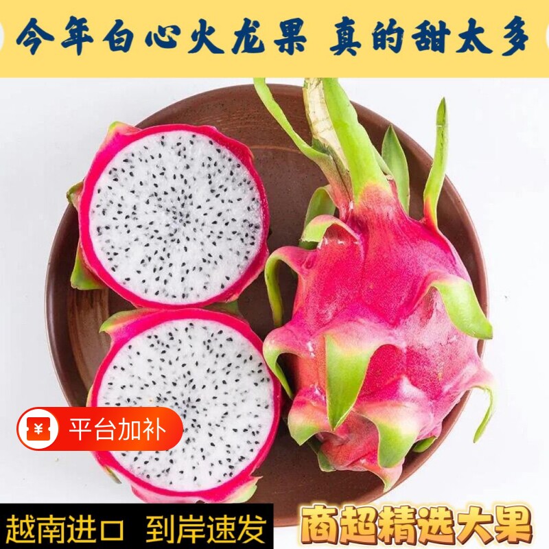 【精选果】正宗越南进口白心火龙果非红心孕妇儿童专享冰激凌口感