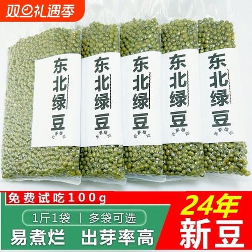 东北绿豆真空装新鲜农家绿豆可发芽粮油颗粒饱满肉多皮薄杂粮500g