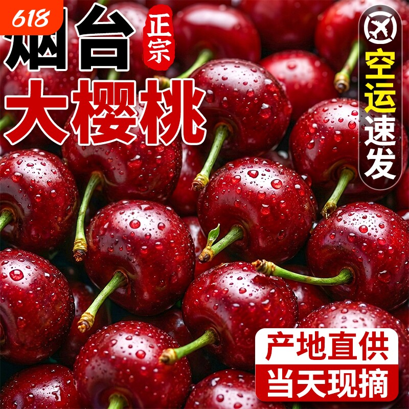 山东美早大樱桃新鲜水果空运5斤礼盒当季整箱国产车厘子礼盒孕妇