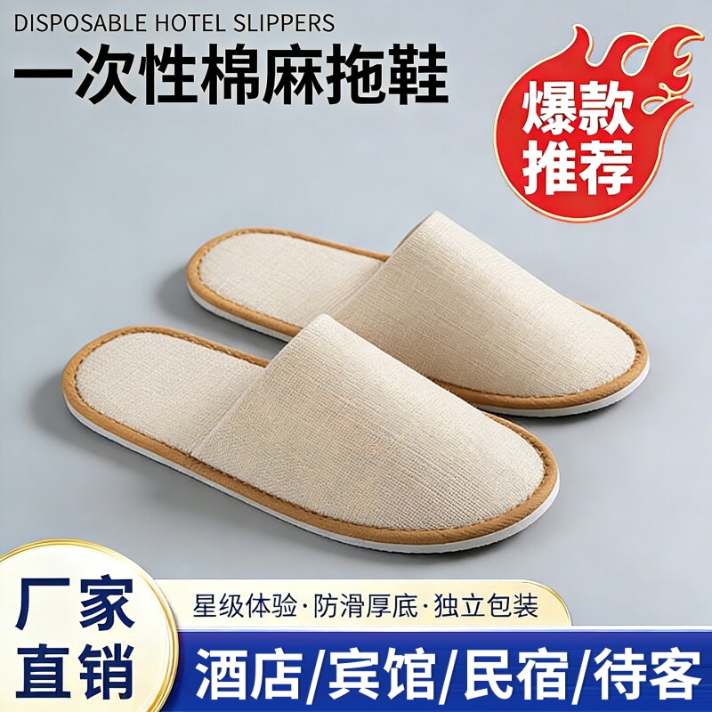 一次性拖鞋星级酒店宾馆民宿专用居家待客旅行加厚防滑批发源头
