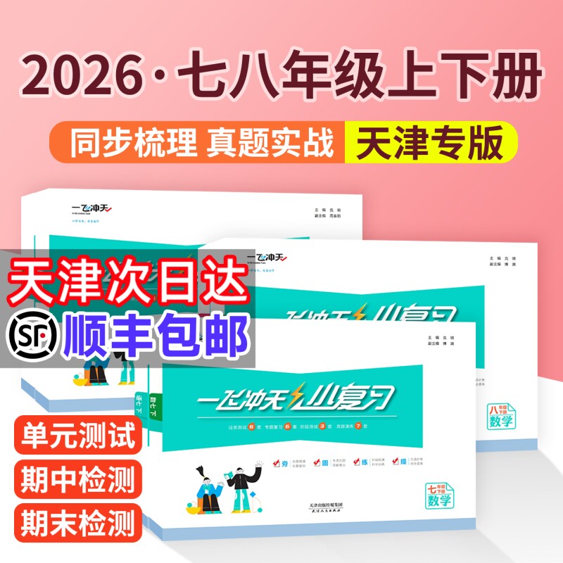 初中小复习78年级！2026新版图片