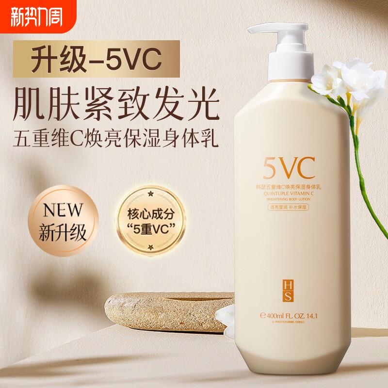 韩瑟五重维C焕亮保湿身体乳水润肌肤400ml/800ml/120