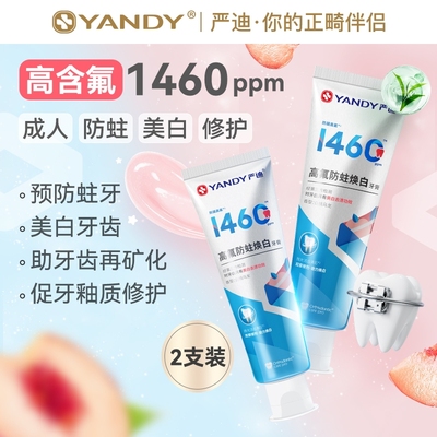 严迪含氟正畸牙膏|超1000次加购