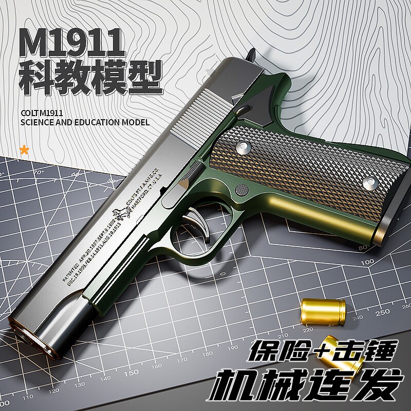 M1911儿童软弹枪|超3.8万次加购图片