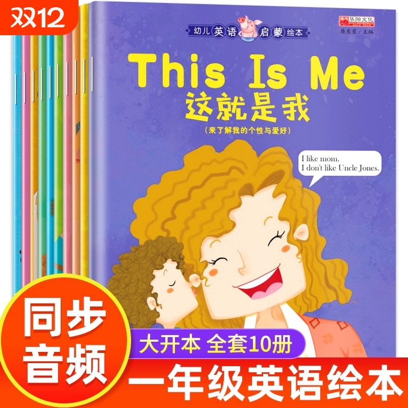儿童英语启蒙绘本一年级全套10册幼儿早教启蒙有声读物3-6岁宝宝学英语中英双语自然拼读教材小学生二三年级英语分级阅读课外读物