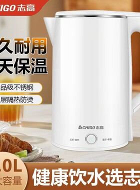 志高电热水壶烧水壶家用保温一体恒温电水壶不锈钢双层便携大容量