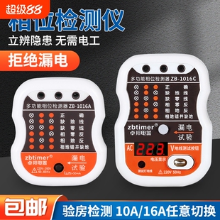 漏电相位仪验电器检测器10a16a电插头电源多功能插座测试地线电路