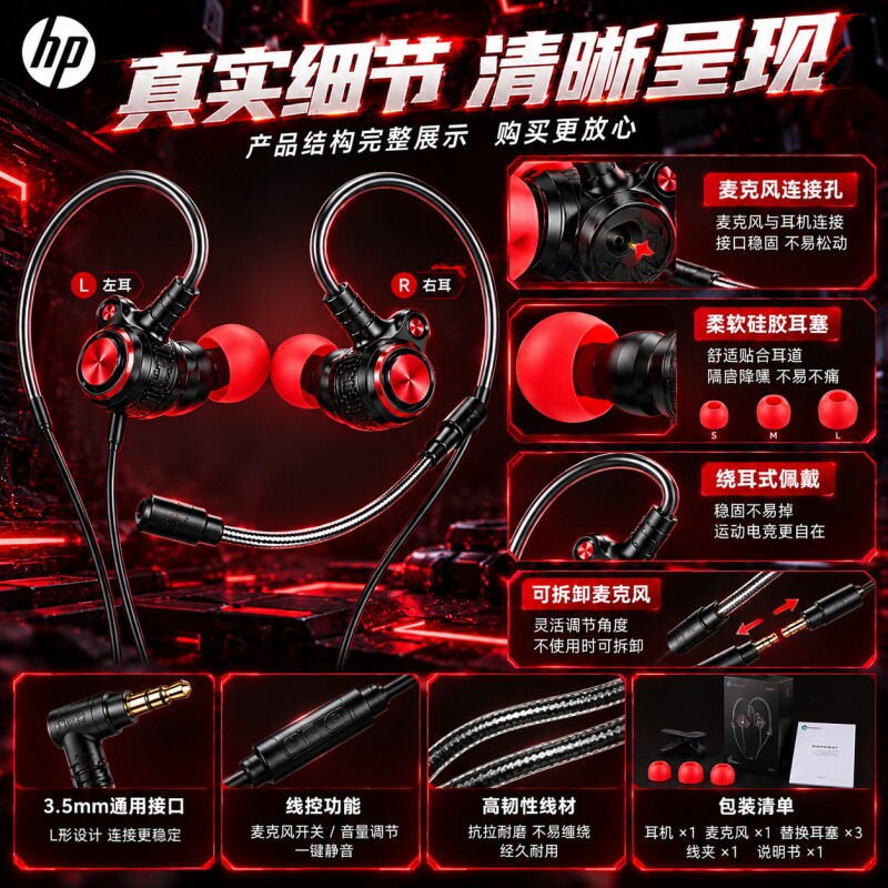 惠普电竞游戏HIFI耳机有线入耳式耳塞带麦电脑手机通用FPS三角洲