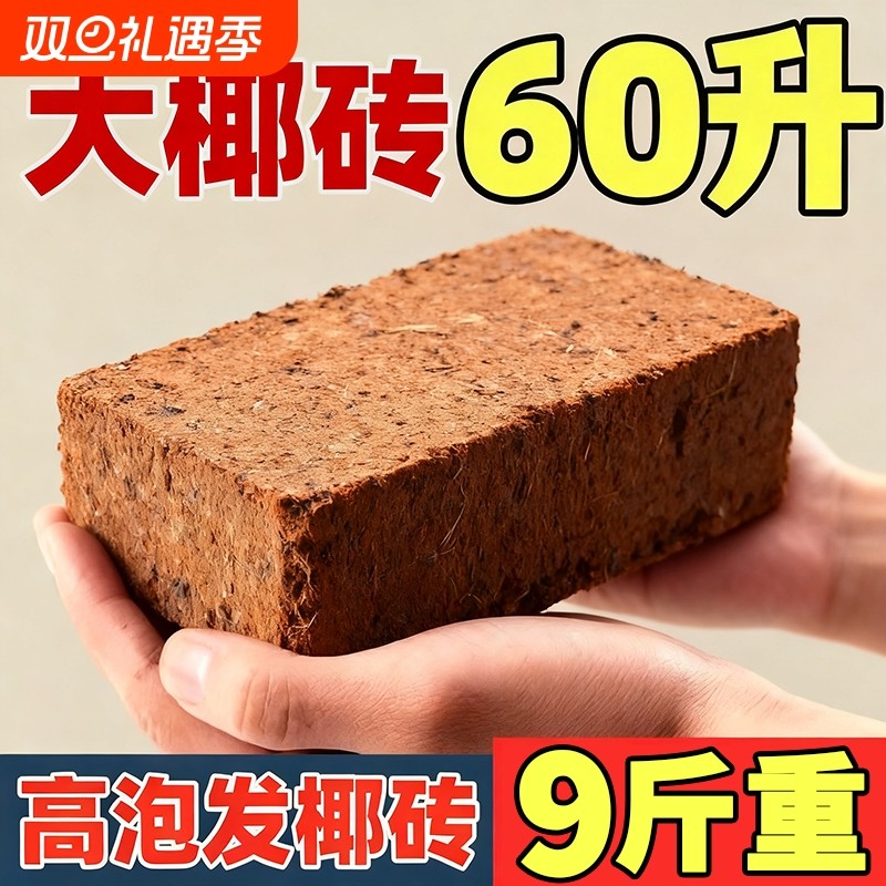椰砖营养土通用型椰土壤椰糠粗椰壳种花养花种菜养花种植土椰砖