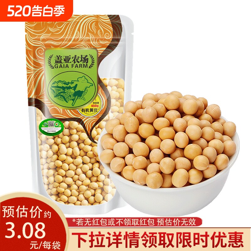 详情领优惠东北有机黄豆450g非转基因农家自种打豆浆大豆黑豆优质