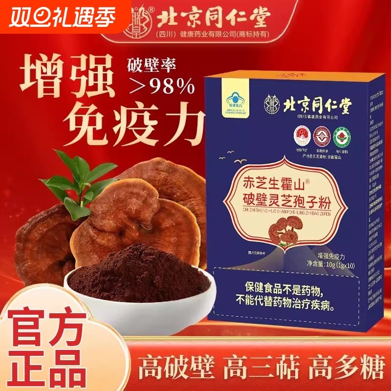 破壁灵芝孢子粉官方旗舰正品蓝帽认证增强免疫力袍子粉灵芝孢子粉
