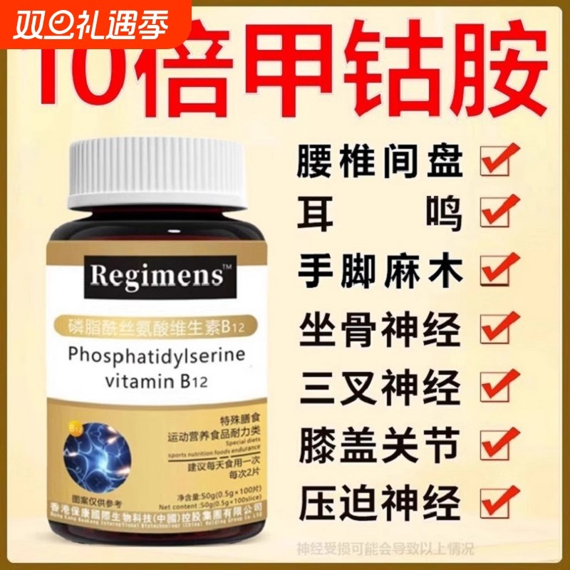 维生素b12搭甲钴胺营养修复神经100片成人男女士用正品官方旗舰