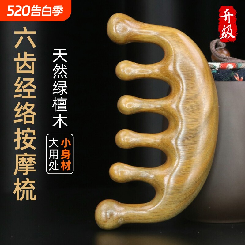 按摩梳子头部经络梳女头皮头疗按摩天然绿檀木梳宽齿梳静电女脱发