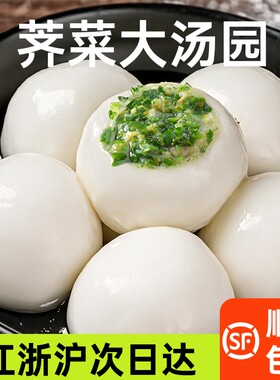 荠菜大汤圆元宵节|超1000次加购