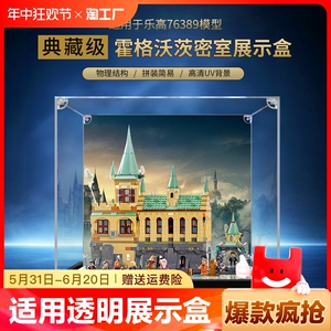 亚克力展示盒 适用乐高76389哈利波特霍格沃茨密室高透明防尘罩