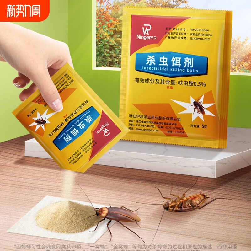 宁尔蟑螂药粉家用一锅端专用饭店除小强药诱饵剂神器杀蟑螂除蟑