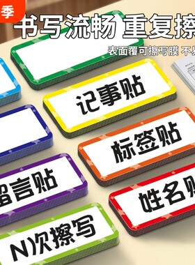 可擦写空白磁性贴小白板标签贴磁力名字贴黑板软磁铁教具标识贴纸软磁贴写黑板贴教学公开课板书磁条分类冰箱