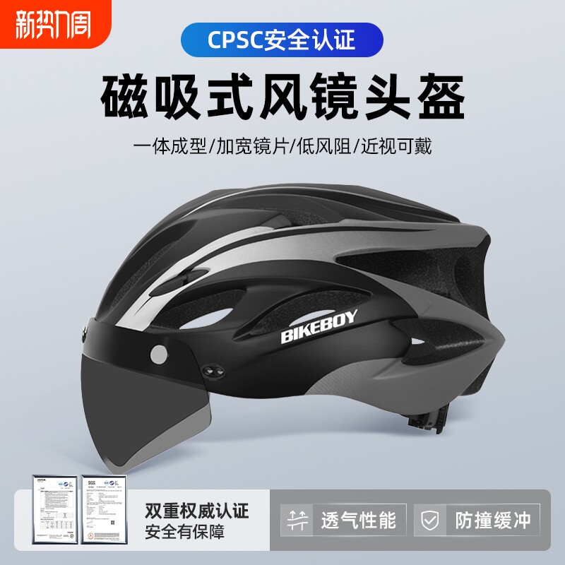 自行车头盔山地公路带风镜一体成型男女通用安全磁吸式骑行头盔