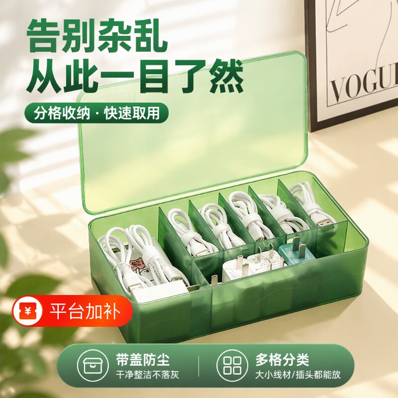 卧室充电线收纳盒桌面手机集线器透明分格防尘数据线耳机标签理线