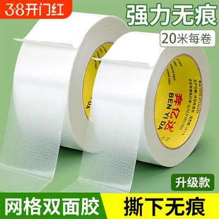 强力网格布基双面胶高粘度加厚固定墙面不留白色专用地毯胶纤维透明粘贴地面无痕地毯拼接固定对联胶粘性强