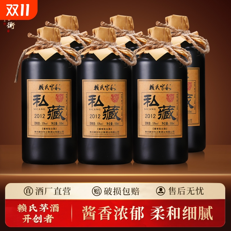 赖家茅酒私藏老酒 贵州酱香型白酒53度纯坤沙老酒 正宗纯粮食白酒