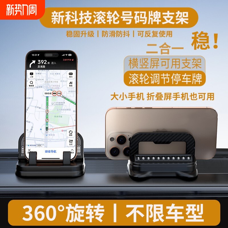 汽车临时停车牌电话牌号码牌车载手机架支架神器多功能导航架
