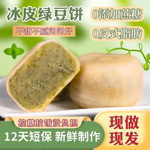 0冰皮绿豆饼绿豆糕红豆饼传统老式糕点2盒冰淇淋手工健康芋泥饼