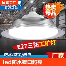 亚明仓库厂房工业led防水工矿灯螺口超亮工厂三防e27飞碟照明灯