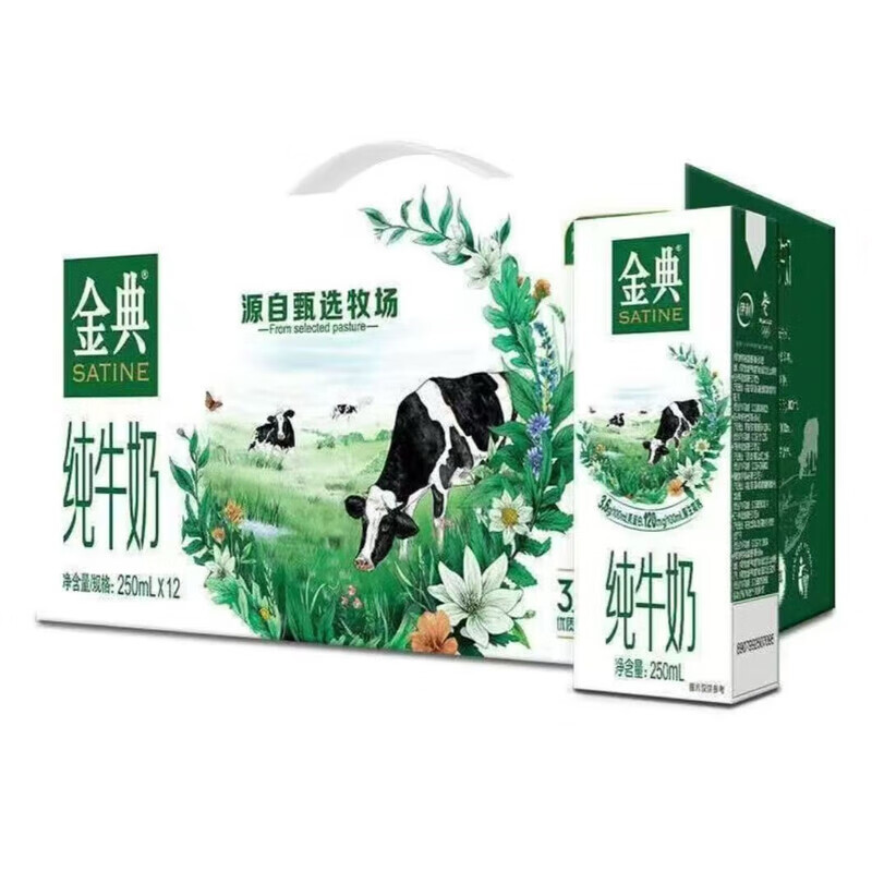 伊利金典纯牛奶250ml12盒装干净配料表纯粹生牛乳原生高钙