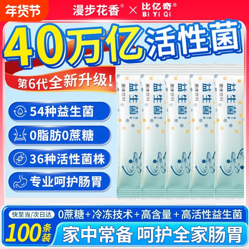 冻干粉益生菌成人调理胃肠道便秘大儿童免疫力官方旗舰店正品增强,保健食品/膳食营养补充食品,益生菌,淘宝优惠券,粉丝福利购,淘宝优惠卷