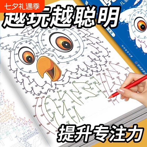 魔法连线全3册3-6-12岁儿童专注力训练游戏书益智数字线条趣味动物植物画画涂色临摹本找不同迷宫数独练字衔接入门脑力注意力学前