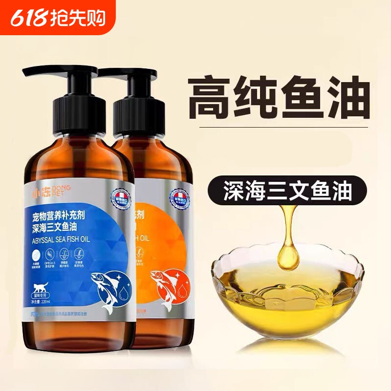 鱼油猫用宠物鱼肝油美毛防掉毛化毛膏猫咪三文鱼油犬用狗狗卵磷脂