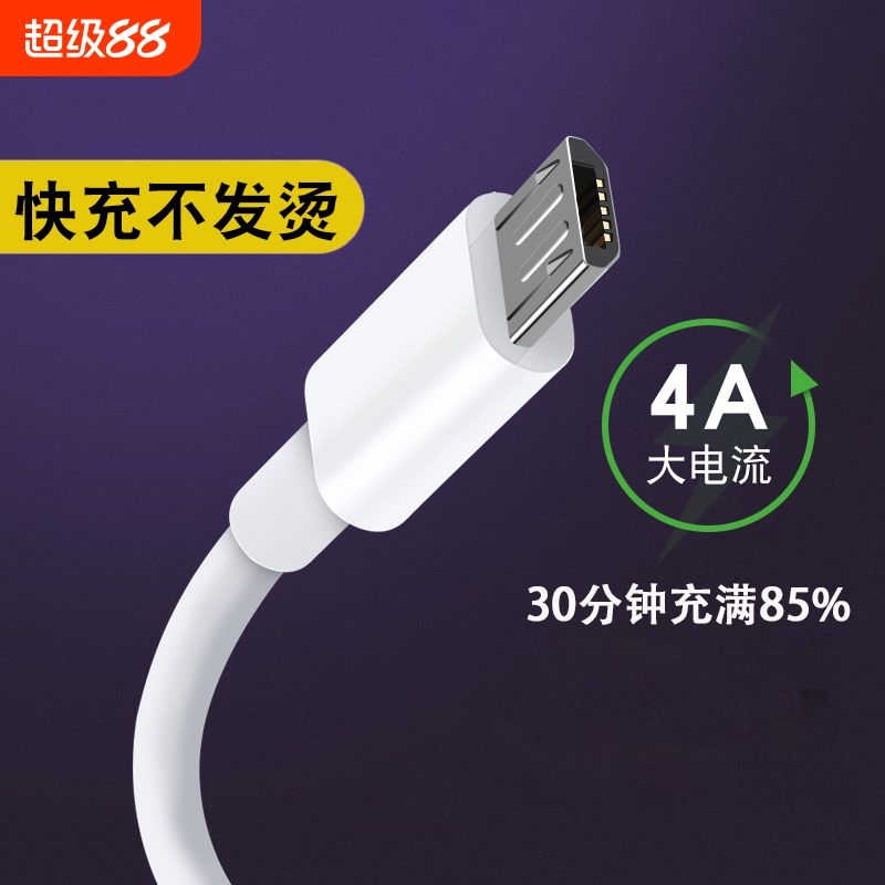 usb充电安卓数据线快充