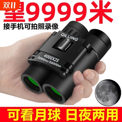 高清护目双筒望远镜|千人加购
