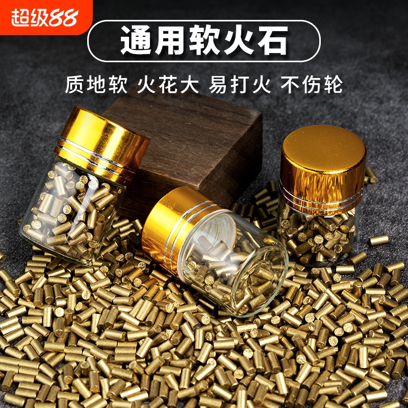 适用于zippo的火石粒软打火石