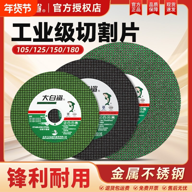 大白鲨切割片100型角磨机砂轮片磨砂轮不锈钢专用手磨机105金属,标准件/零部件/工业耗材,切割片/磨片,淘宝优惠券,粉丝福利购,淘宝优惠卷