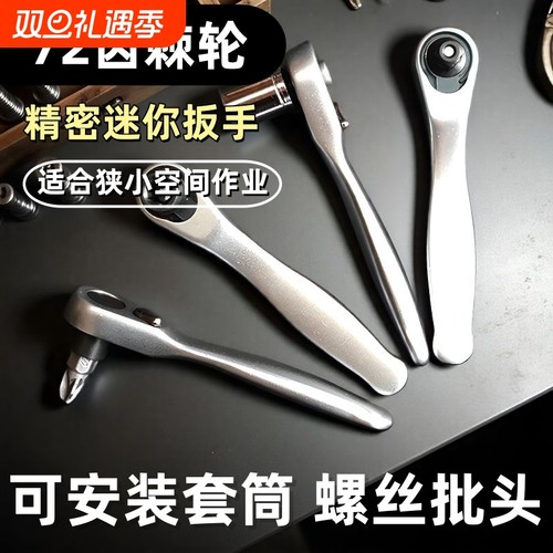 72齿迷你棘轮小飞扳手1/4套筒一字十字多功能两用螺丝刀套装磁吸
