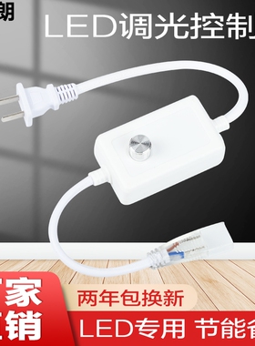 LED220v高压灯条灯带漫反射无极调光控制器灯光亮度调节开关变光