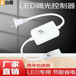 LED220v高压灯条灯带漫反射无极调光控制器灯光亮度调节开关变光