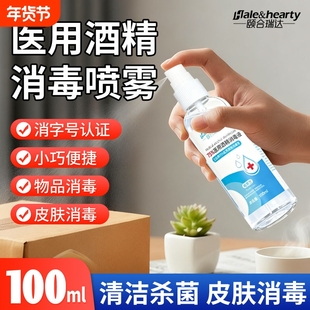 75%医用酒精喷雾杀菌消毒液外出便携小瓶乙醇洗手液100ml便携装